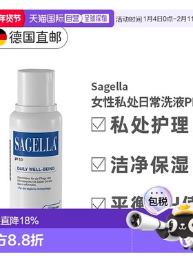 欧洲直邮德国Sagella乳酸女性私处清洁护理液250Ml杀菌止痒正品
