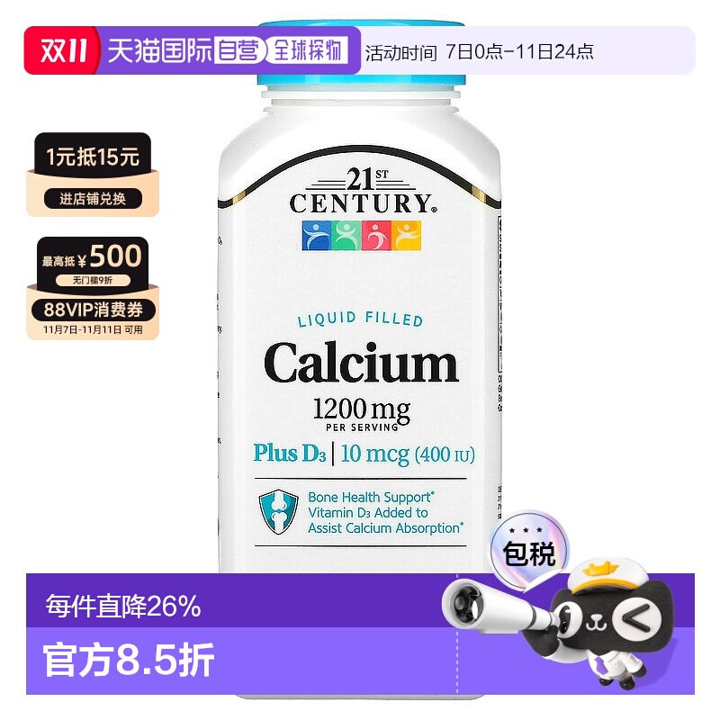 香港直发21st Century21世纪软凝胶维生素D3和钙600mg90粒液体钙