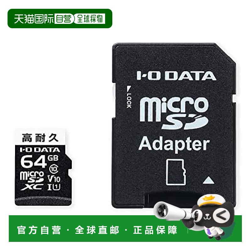 【日本直邮】IODATA microSD记忆卡 行车记录仪用64GB microSDXC