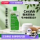 295ML正品 欧洲直邮适乐肤修复保湿 EAU MICELLAIRE 卸妆水 CERAVE