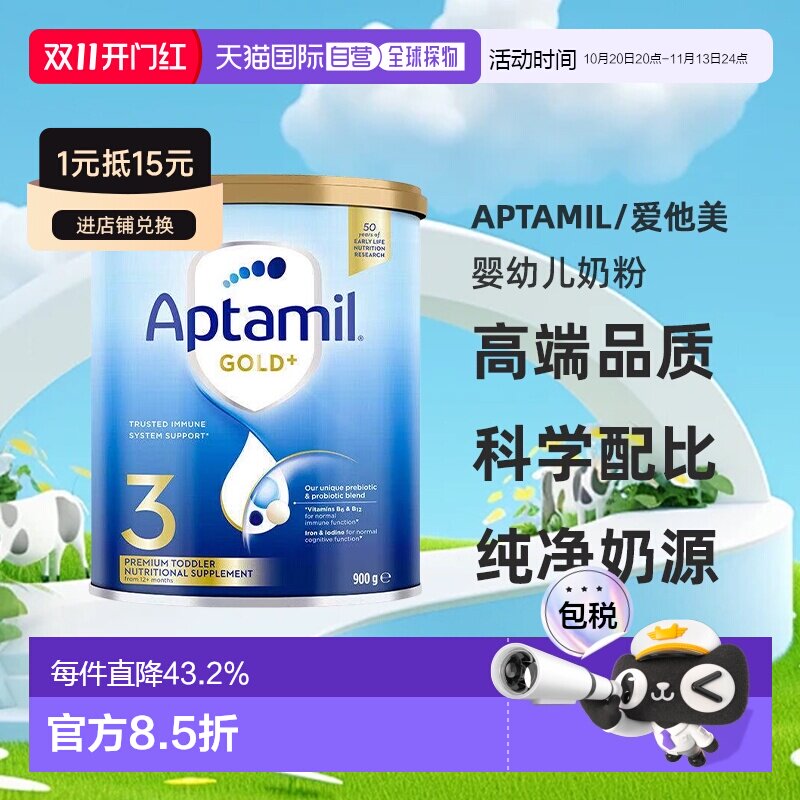澳大利亚直邮aptamil/爱他美金装版3段1-2岁婴幼儿奶粉900g