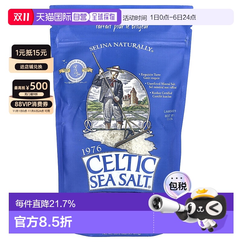 香港直发Celtic Sea Salt重要矿物质混合物手工海盐454g天然添加