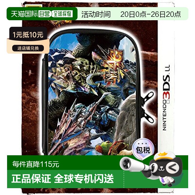日本直邮任天堂3DSLL保护壳收纳包怪物猎人4G款