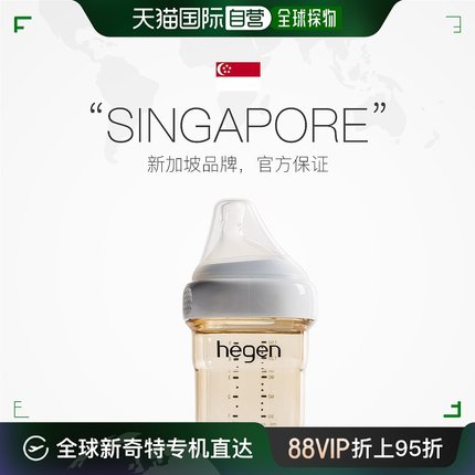 香港直邮HEGEN 海格恩 PPSU奶瓶 150ml