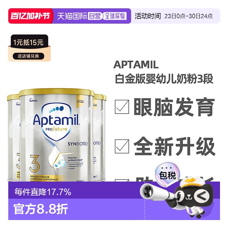 澳大利亚直邮Aptamil爱他美白金版婴幼儿奶粉3段1-3岁900g*3罐