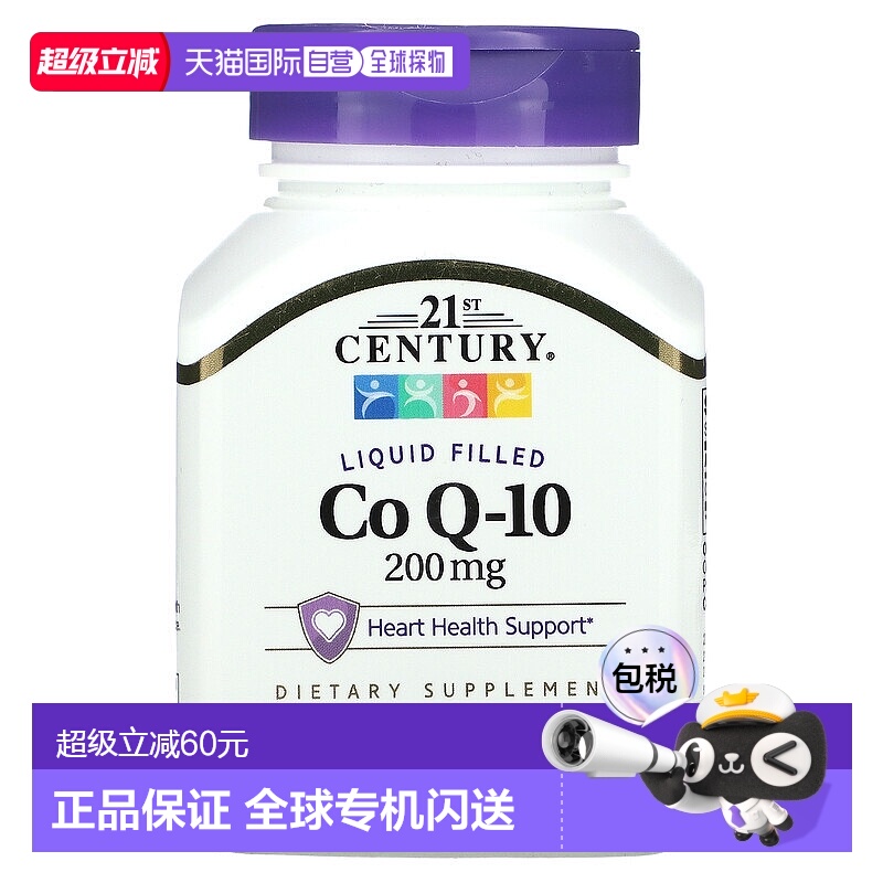 香港直发21st Century辅酶Q10软凝胶囊利于吸收促进代谢200mg90粒
