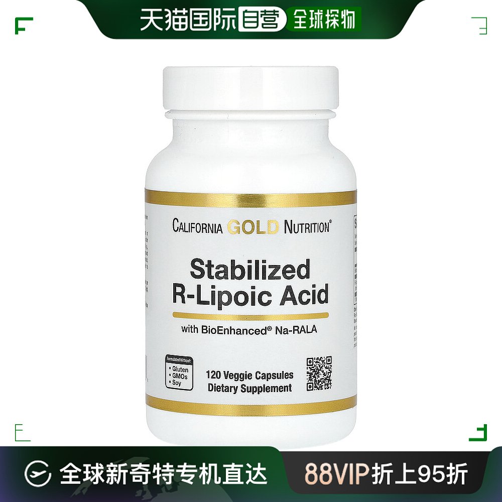 香港直发iHerb California Gold Nutrition稳定化R硫辛酸120粒