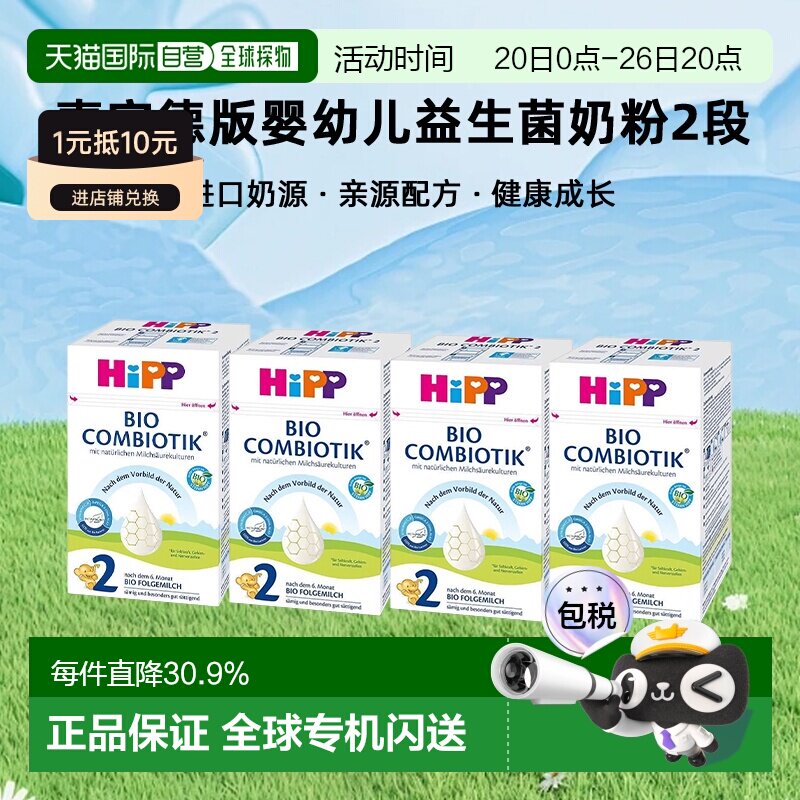 4罐装 欧洲直邮HiPP喜宝德版婴幼儿益生菌奶粉2段6-10个月600g