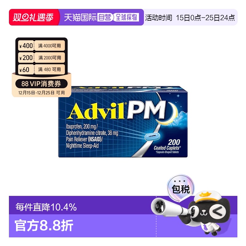 美国直邮Advil止痛药止痛药非抗生素消炎缓解轻微疼痛发烧200粒