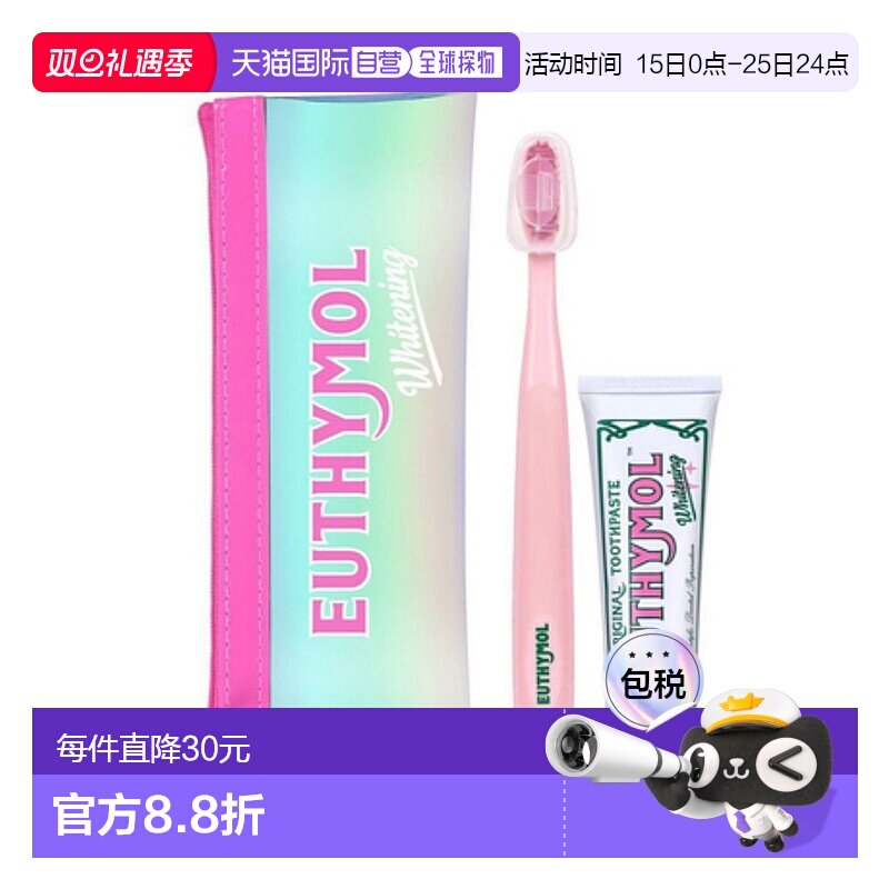 韩国直邮EUTHYMOL WHITENING TRAVEL SET正品