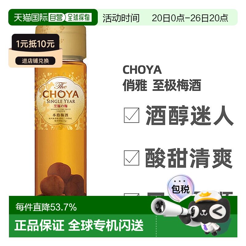 日本直邮CHOYA蝶矢俏雅一年陈本格青梅酒纪州南高梅醇厚650ml