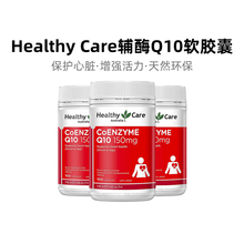 澳大利亚直邮Healthy Care辅酶Q10软胶囊护心脑血管健康100粒*3瓶