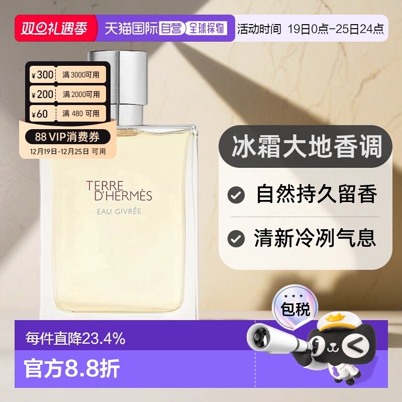 香港直邮HERMES爱马仕霜冻大地浓香自然持久留香50ml/100ml正品