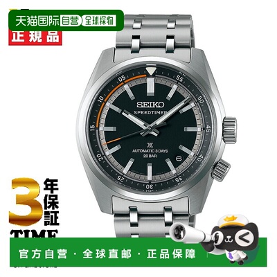 日本直邮SEIKO Prospex SPEEDTIMER 机械计时码表黑色 SBDC217