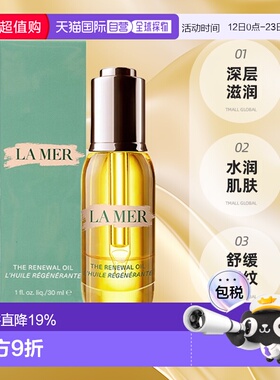 lamer海蓝之谜奇迹精华油臻璨焕活改善衰老15/30ml正品