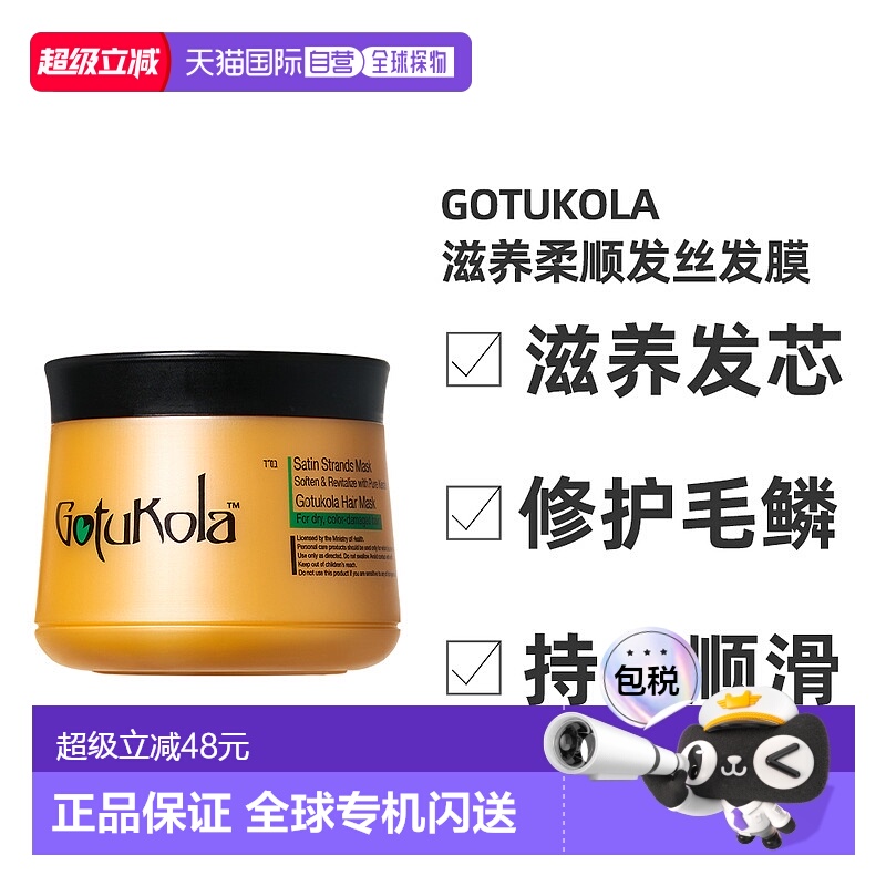 香港直邮gotukola狗头发膜柔顺橙膜500ml效期2026/8/31新款正品