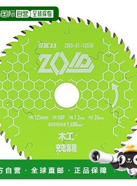 【日本直邮】Sk11藤原产业 圆锯 ZOID 木工用 125mm×50P 淡绿色