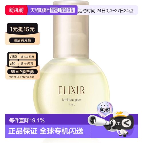日本直邮elixir/怡丽丝尔 女士 爽肤水正品喷雾保湿