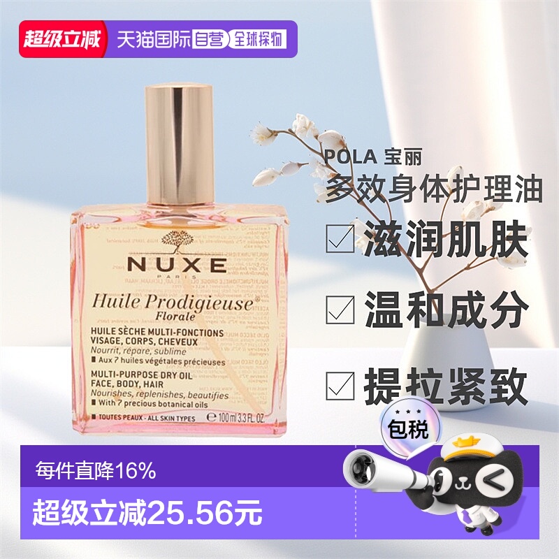 NUXE欧树小粉油金油粉漾花语多效护理精油光泽50ml/100ml正品