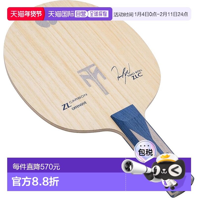 【日本直邮】蝴蝶TIMO BOLL乒乓球球拍ZLC ST 横拍ST手柄 进攻型3