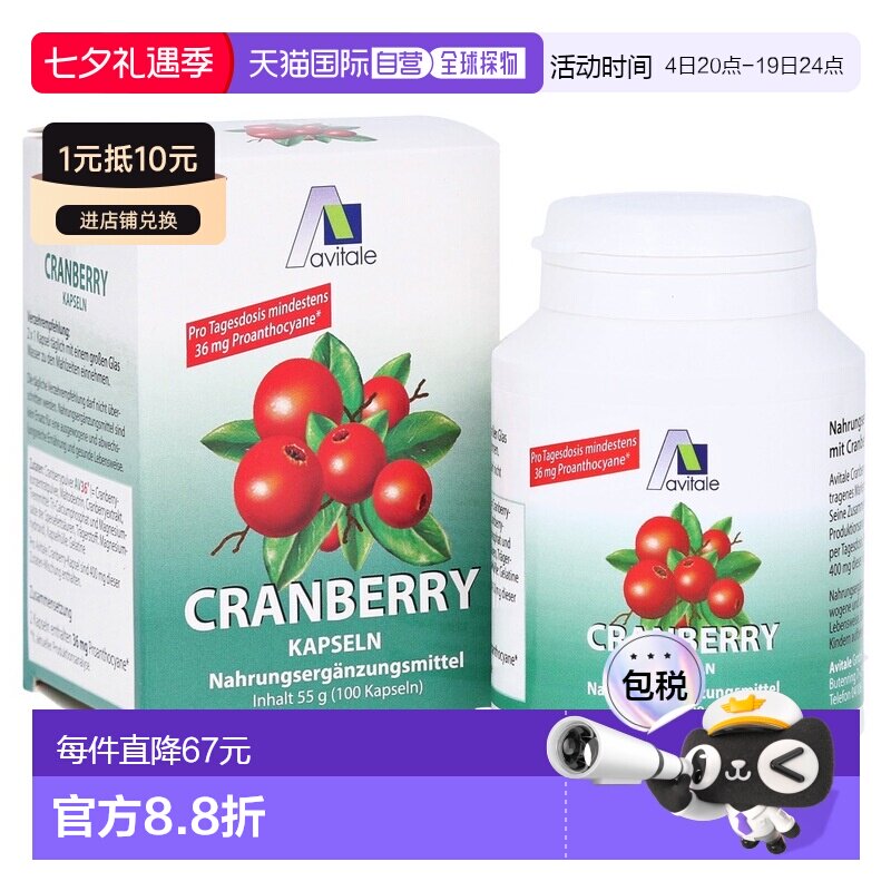 欧洲直邮德国药房Avitale蔓越莓胶囊400mg100粒守护女性泌尿道