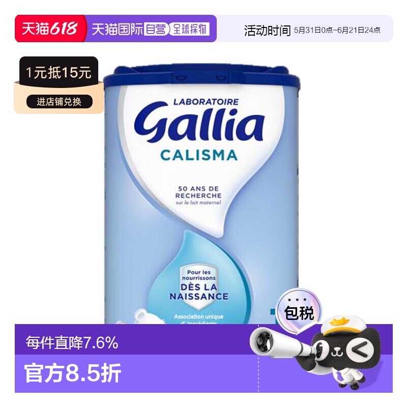 欧洲直邮GALLIA佳丽雅婴儿奶粉1段0-6个月标准型830g6罐新款