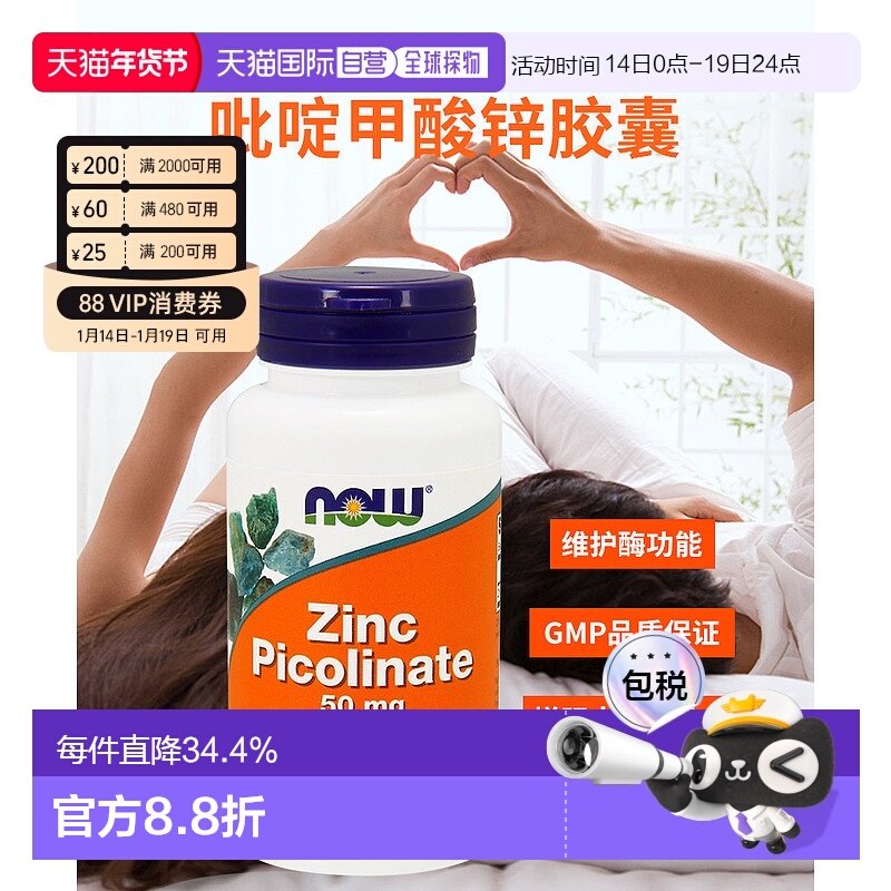 香港直发NOW诺奥吡啶甲酸锌素食胶囊120粒营养补充品牌正品补充剂