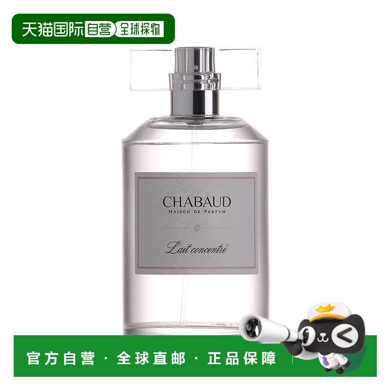 欧洲直邮Chabaud纯牛奶EDT淡香水100ml独特香氛辛辣馥奇香调正品