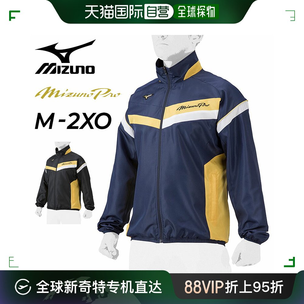 日本直邮MIZUNO Pro夹克限量版棒球男女 外套抗菌运动服风衣球衣