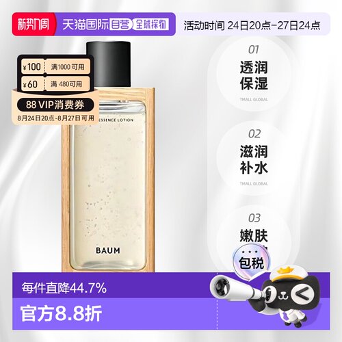 日本直邮BAUM透润保湿精华化妆水150ml滋润补水嫩肤养护正品