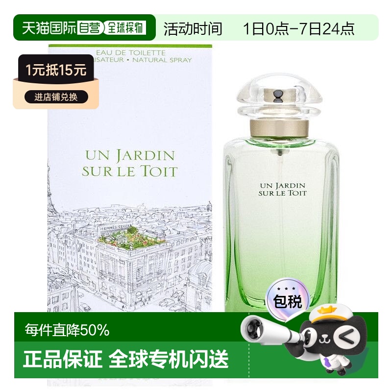 香港直邮Hermes爱马仕屋顶花园/尼罗河花园香水EDT30/50/100正品