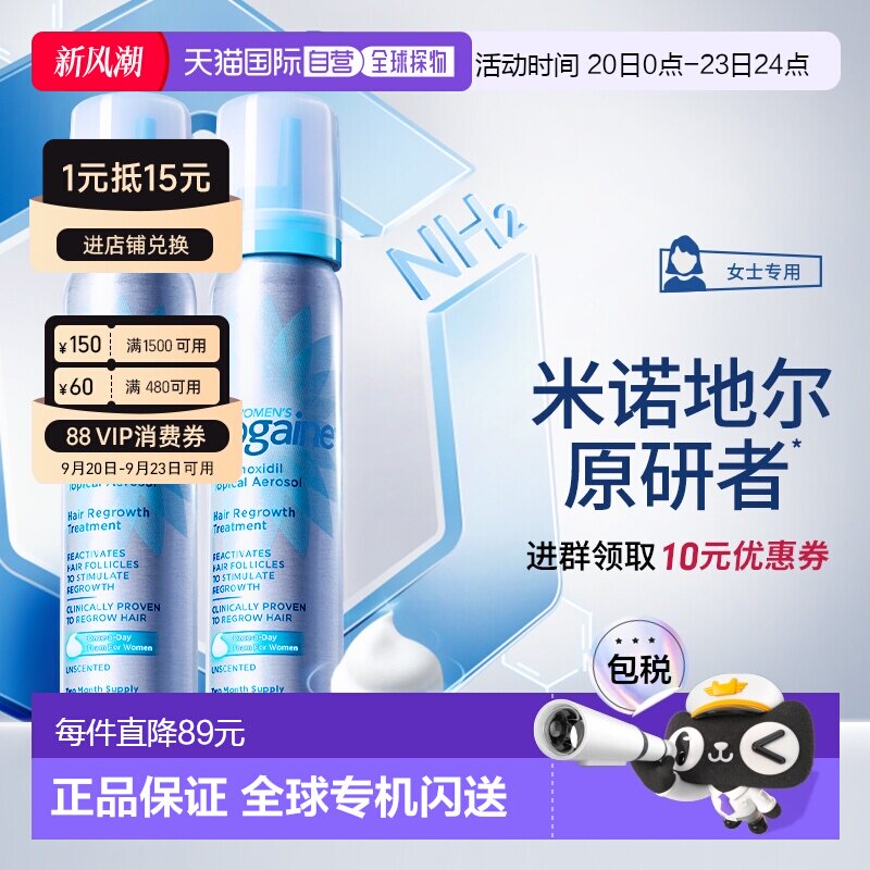 香港直邮Rogaine/培健落健女士生发液5%米诺地尔酊生发泡沫官