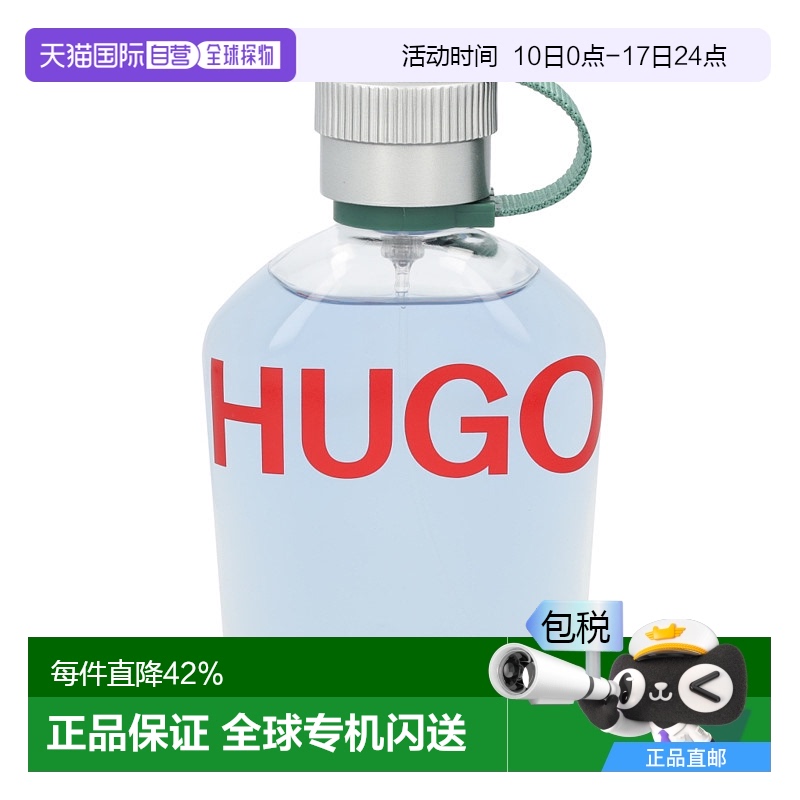 欧洲直邮Hugo Boss雨果博士香水125ml留香持久清新馥郁EDT淡香