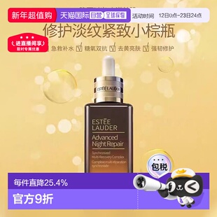 Estee Lauder雅诗兰黛特润舒缓紧致修复抗皱第七代小棕瓶精华正品
