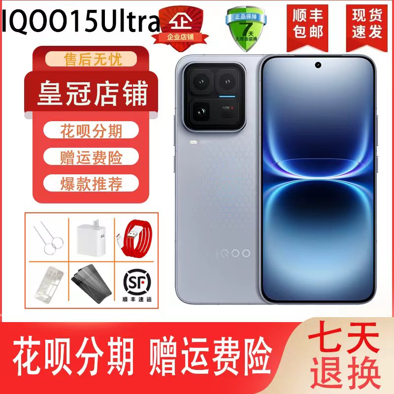 vivo iQOO 15 Ultra 电竞Q3双芯2K三星珠峰屏高性能游戏手机