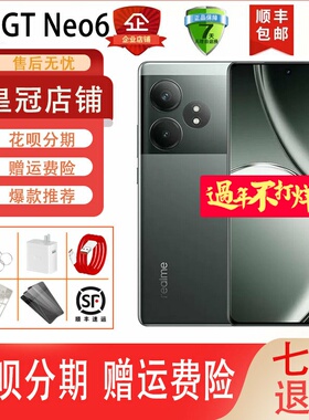 Realme/真我 GT Neo6手机骁龙8SGen3拍照学生游戏旗舰5G
