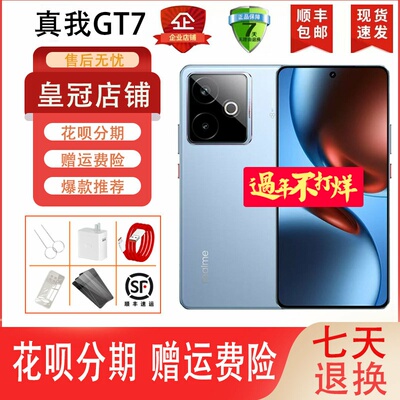 Realme/真我 真我GT7天玑9400+学生游戏AI安卓机智能5g手机