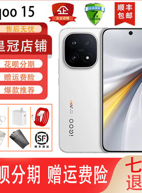 vivo iQOO 15 第五代骁龙8至尊版2K三星珠峰屏7000毫安大电池