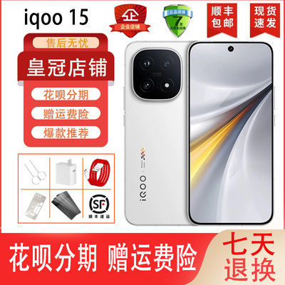 vivo iQOO 15新款第五代骁龙8至尊版2K三星屏游戏传原装正品手机