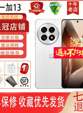 OnePlus/一加 一加 13新款高通骁龙8游戏拍照智能Al商务手机