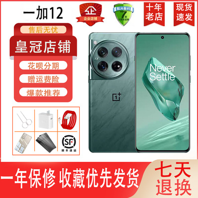 OnePlus/一加 12高通骁龙8 哈苏全焦段超光影影像5G智能手机