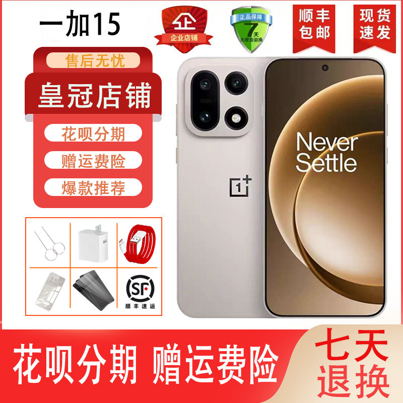 OnePlus/一加 一加 15新款第五代骁龙8至尊高刷电竞正品手机二.手