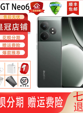 Realme/真我 GT Neo6手机骁龙8SGen3拍照学生游戏旗舰5G