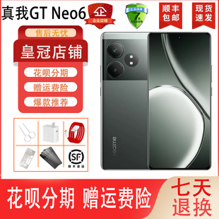 Neo6手机骁龙8SGen3拍照学生游戏旗舰5G Realme 真我