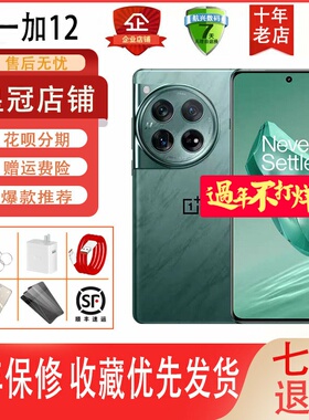 OnePlus/一加 12高通骁龙8 哈苏全焦段超光影影像5G智能手机