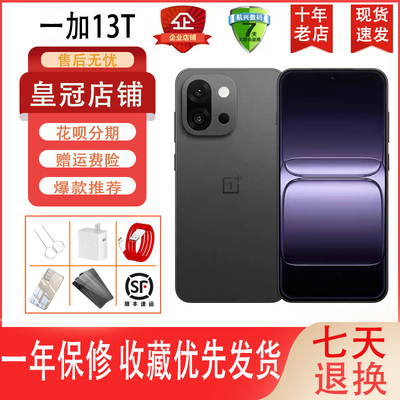 一加13T高端影像游戏轻旗舰