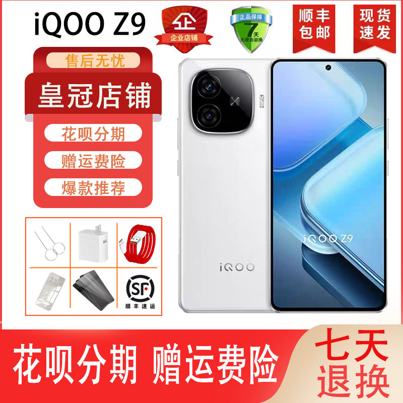 vivo iQOO Z9 新款骁龙12+512G大内存80W闪充大电池双卡游戏拍照