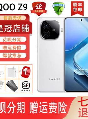 vivo iQOO Z9骁龙7旗舰芯片 144hz护眼屏 支持NFC 红外遥控5G手机