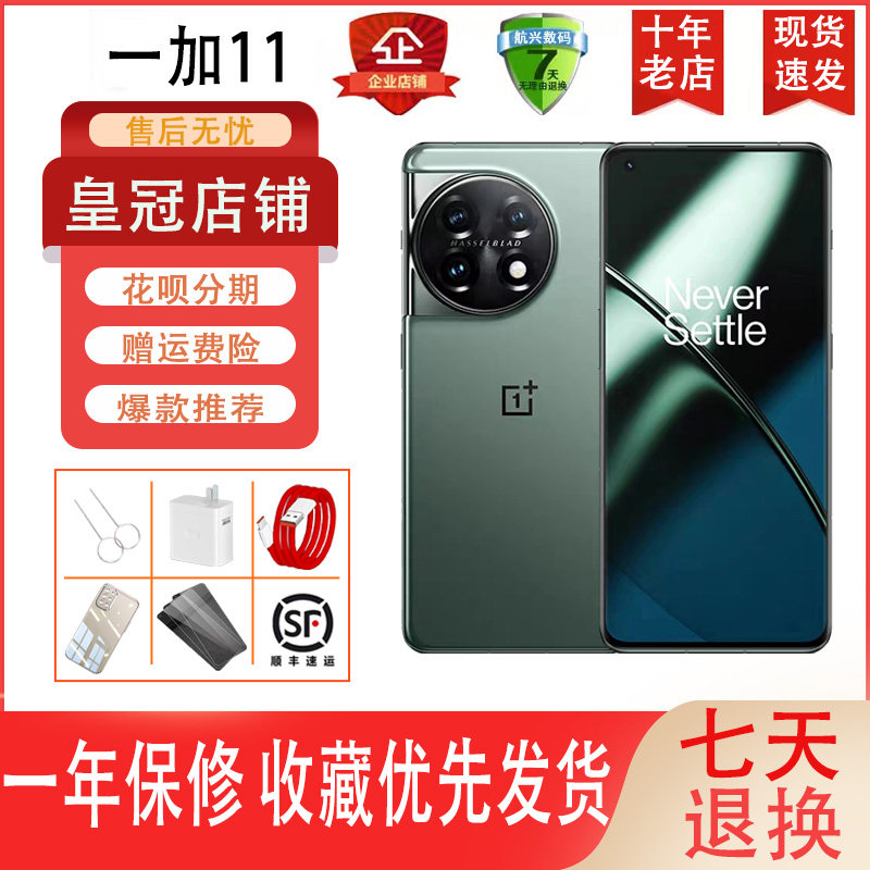 OnePlus/一加 11第二代骁龙8旗舰芯片5G手机电竞游戏旗舰机型100W
