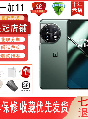 OnePlus/一加 11第二代骁龙8旗舰芯片5G手机电竞游戏旗舰机型100W